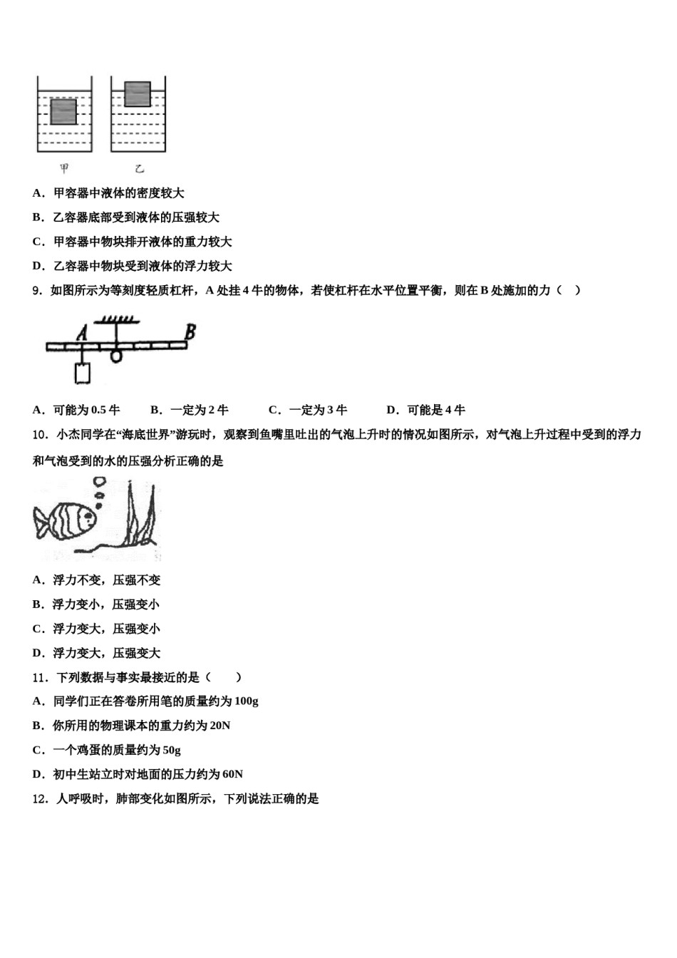 2024届山东省龙口市兰高镇兰高学校八年级物理第二学期期末质量跟踪监视试题含解析.doc_第3页