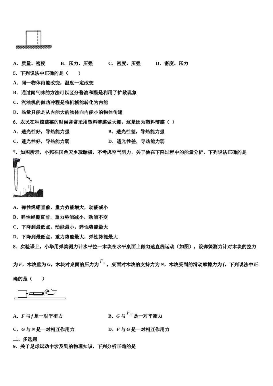 2024届山东省龙口市兰高镇兰高校物理八下期末调研试题含解析.doc_第2页
