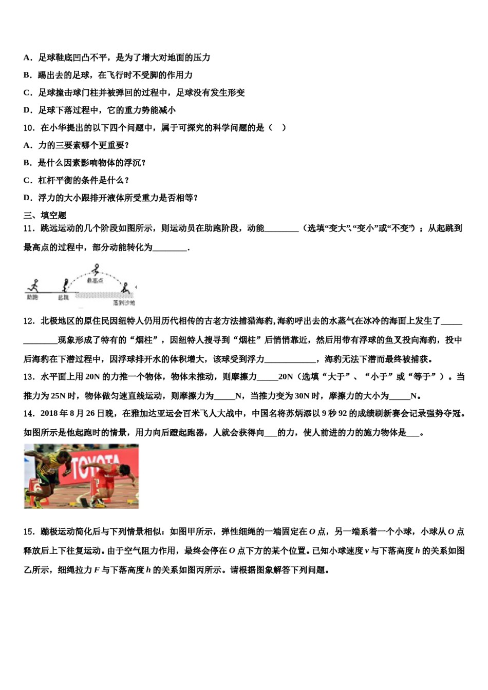 2024届山东省龙口市兰高镇兰高校物理八下期末调研试题含解析.doc_第3页