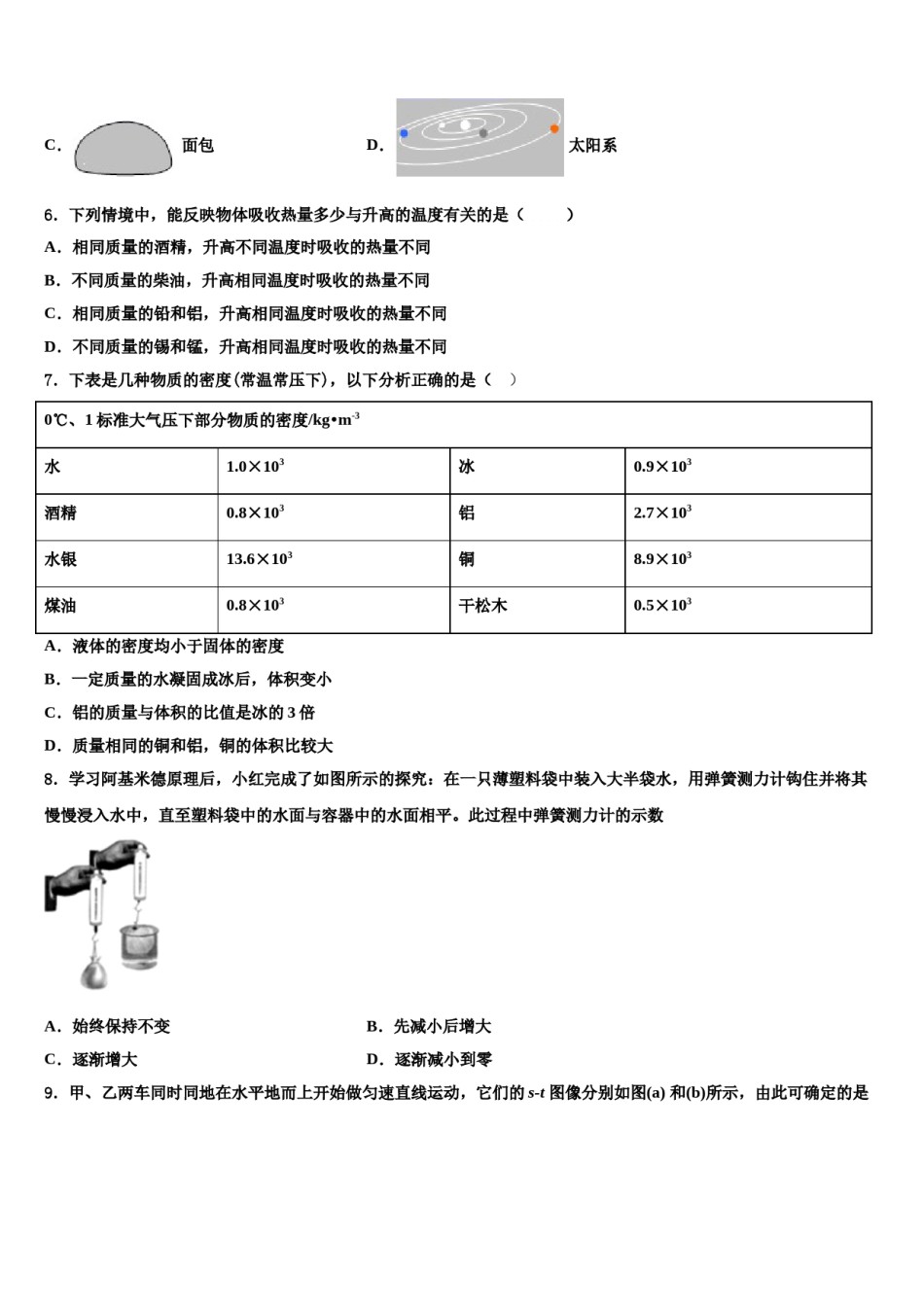 2024届山东聊城市文轩中学八年级物理第二学期期末质量跟踪监视试题含解析.doc_第2页