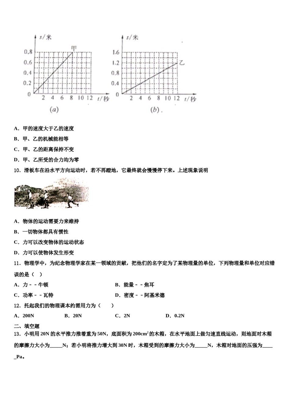 2024届山东聊城市文轩中学八年级物理第二学期期末质量跟踪监视试题含解析.doc_第3页