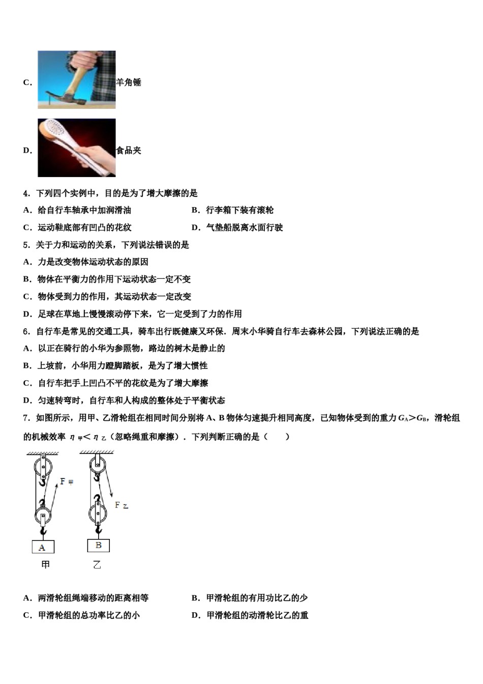 2024届山东聊城市阳谷实验中学物理八下期末监测试题含解析.doc_第2页