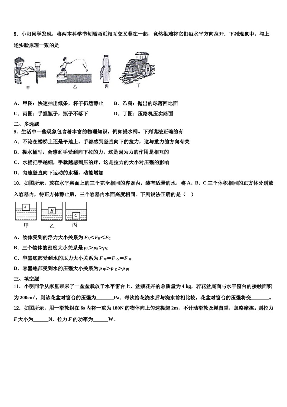 2024届山东聊城市阳谷实验中学物理八下期末监测试题含解析.doc_第3页