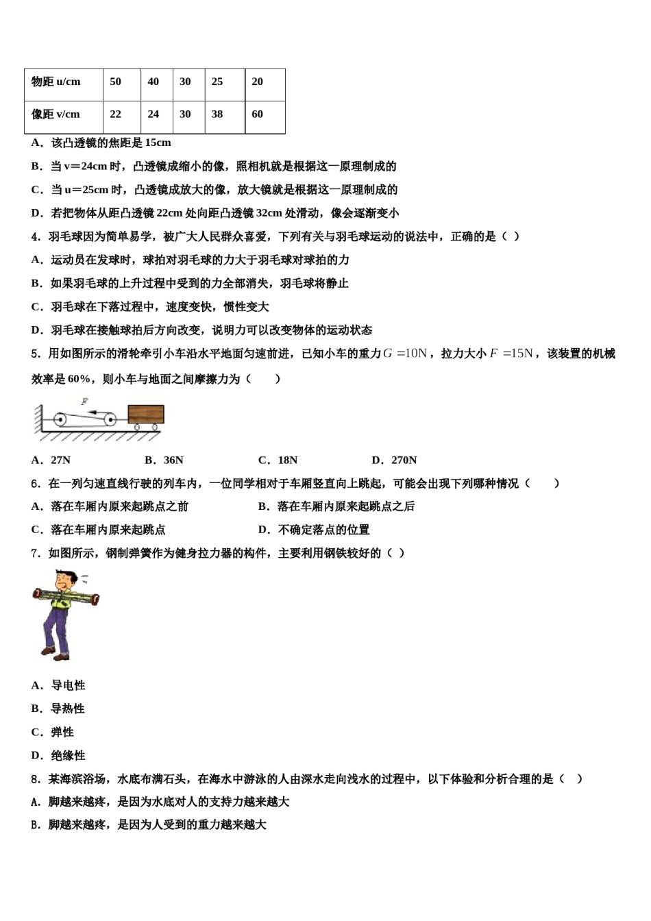 2024届山东聊城市阳谷实验中学物理八下期末考试试题含解析.doc_第2页