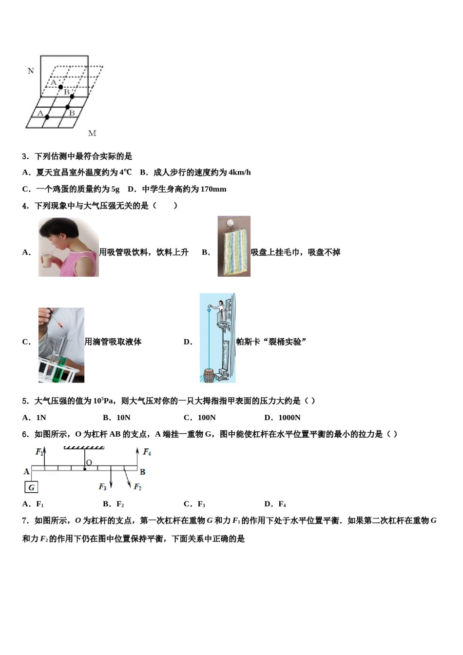 2024届山东菏泽郓城八年级物理第二学期期末联考试题含解析.doc_第2页