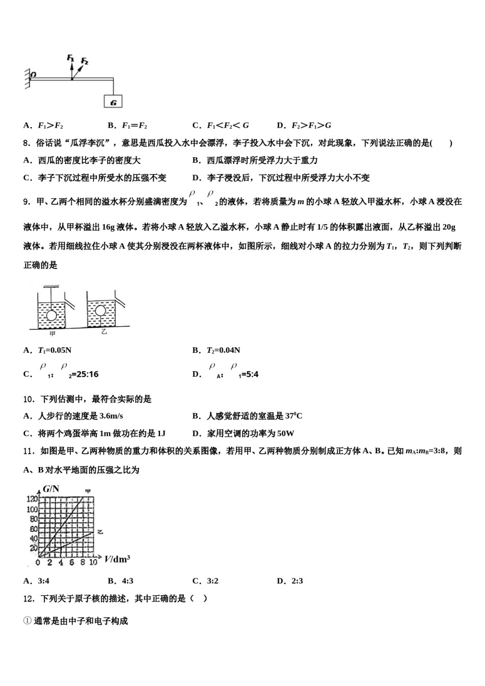 2024届山东菏泽郓城八年级物理第二学期期末联考试题含解析.doc_第3页