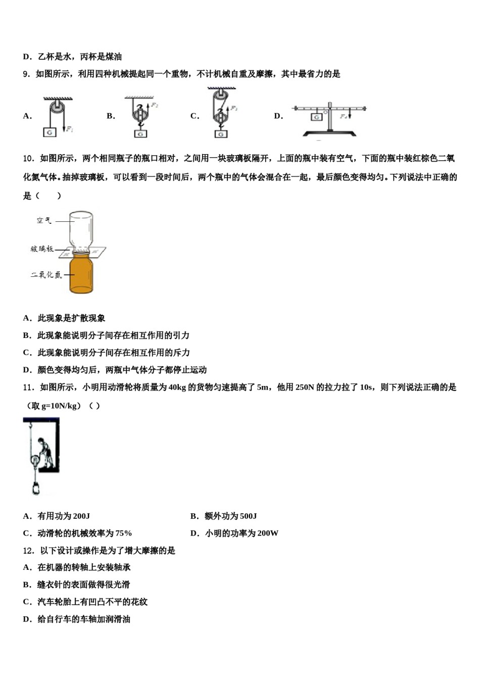 2024届山东阳谷县八年级物理第二学期期末预测试题含解析.doc_第3页