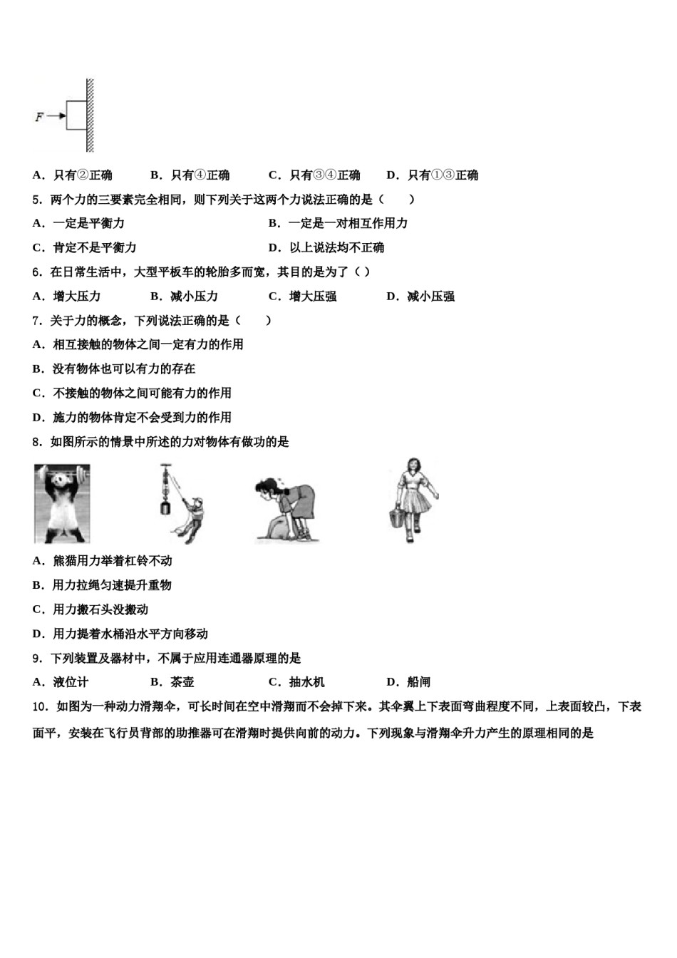 2024届山东青岛崂山区八下物理期末质量检测试题含解析.doc_第2页