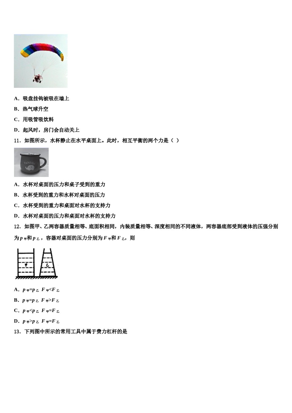 2024届山东青岛崂山区八下物理期末质量检测试题含解析.doc_第3页