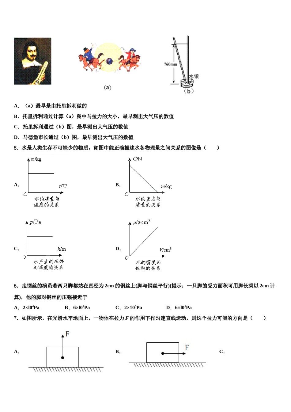 2024届山西临汾霍州第一期第二次月考八年级物理第二学期期末教学质量检测模拟试题含解析.doc_第2页