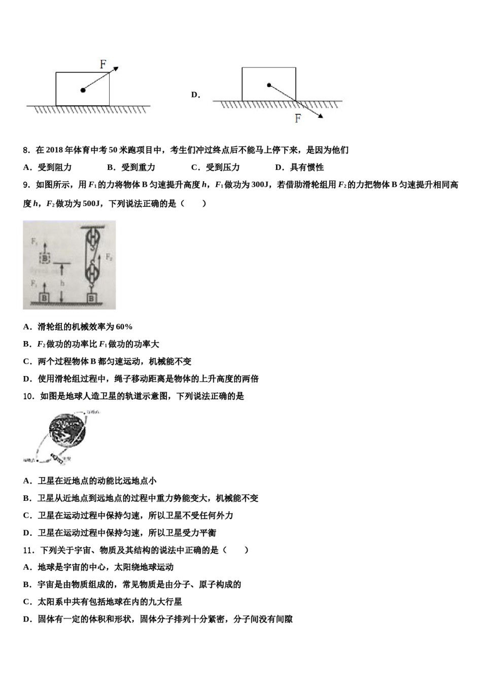 2024届山西临汾霍州第一期第二次月考八年级物理第二学期期末教学质量检测模拟试题含解析.doc_第3页
