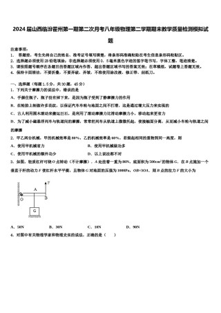 2024届山西临汾霍州第一期第二次月考八年级物理第二学期期末教学质量检测模拟试题含解析.doc