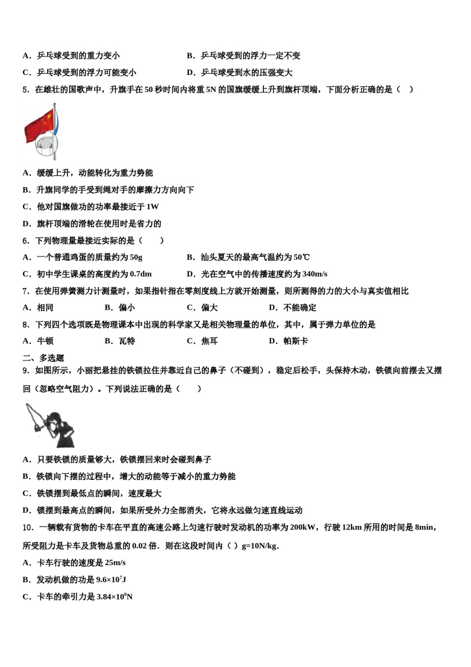 2024届山西农业大附中八年级物理第二学期期末统考模拟试题含解析.doc_第2页
