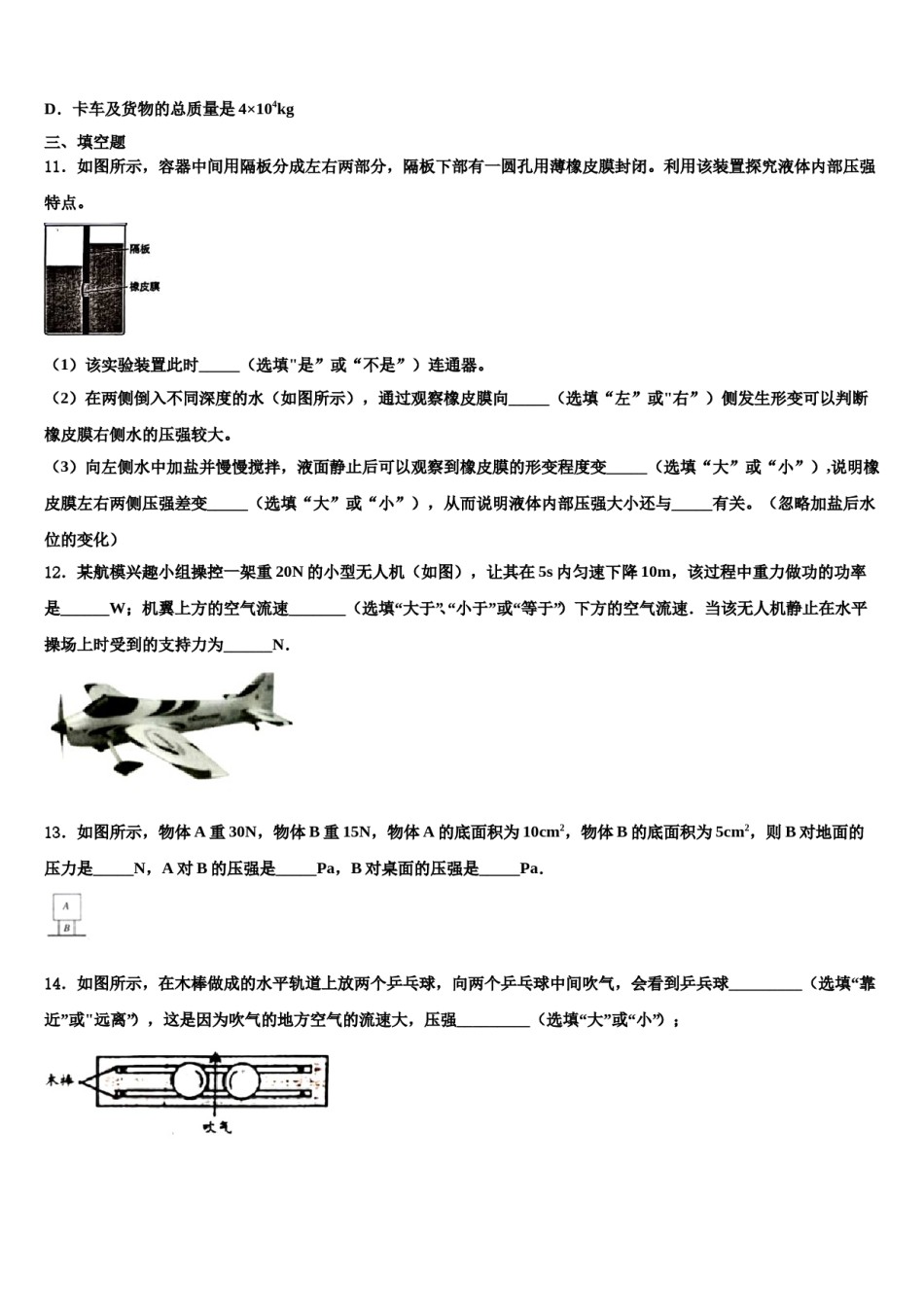 2024届山西农业大附中八年级物理第二学期期末统考模拟试题含解析.doc_第3页