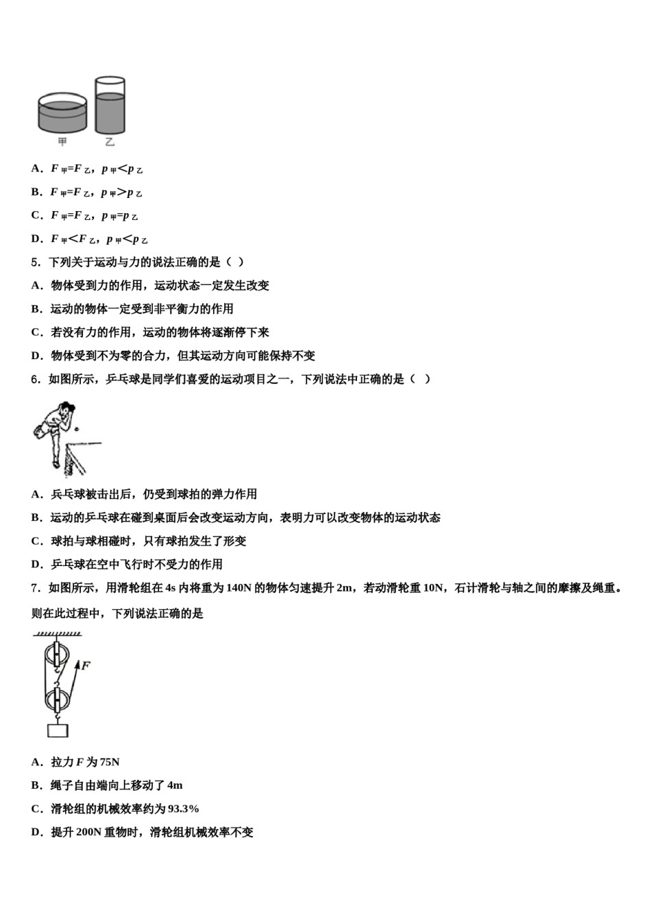 2024届山西省临汾市侯马市八下物理期末监测试题含解析.doc_第2页