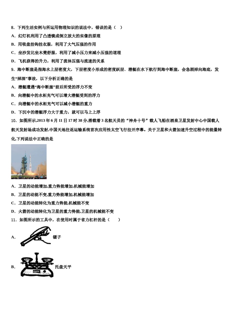 2024届山西省临汾市侯马市八下物理期末监测试题含解析.doc_第3页