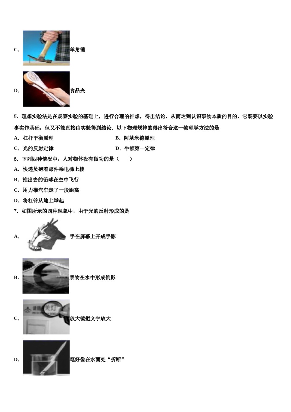 2024届山西省临汾市曲沃县物理八下期末质量检测试题含解析.doc_第2页