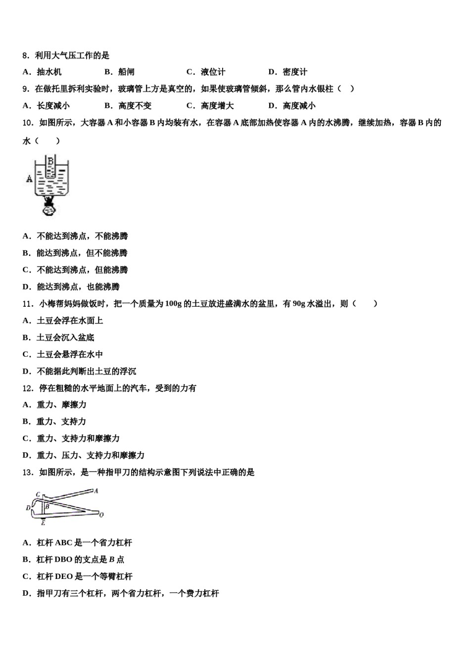 2024届山西省临汾市曲沃县物理八下期末质量检测试题含解析.doc_第3页