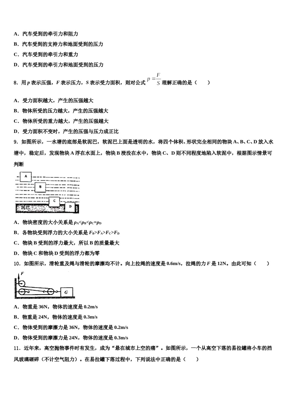 2024届山西省临汾市襄汾县八下物理期末质量检测试题含解析.doc_第3页