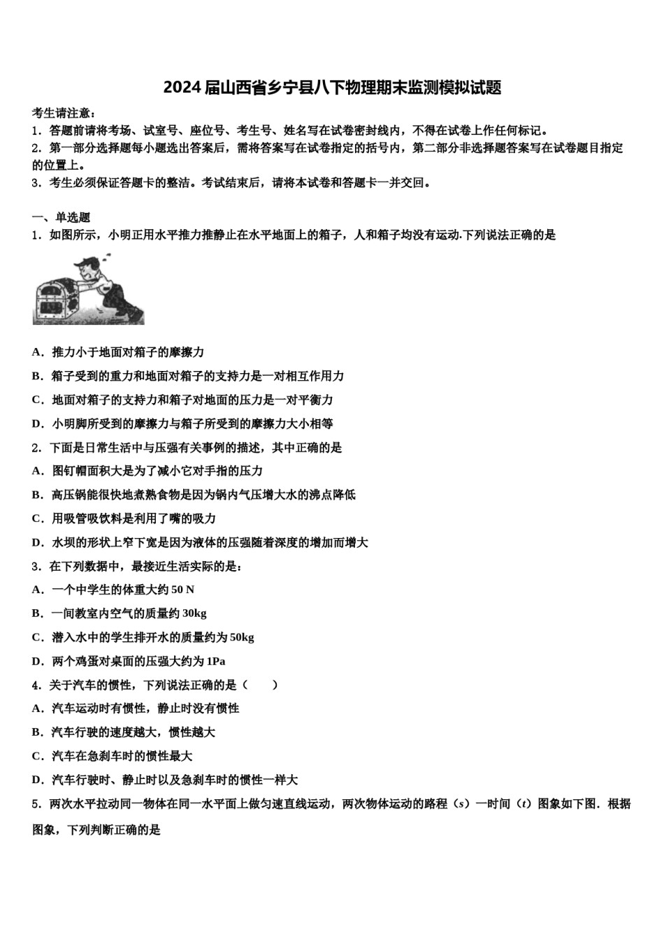2024届山西省乡宁县八下物理期末监测模拟试题含解析.doc_第1页