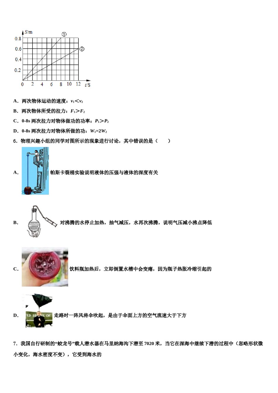 2024届山西省乡宁县八下物理期末监测模拟试题含解析.doc_第2页
