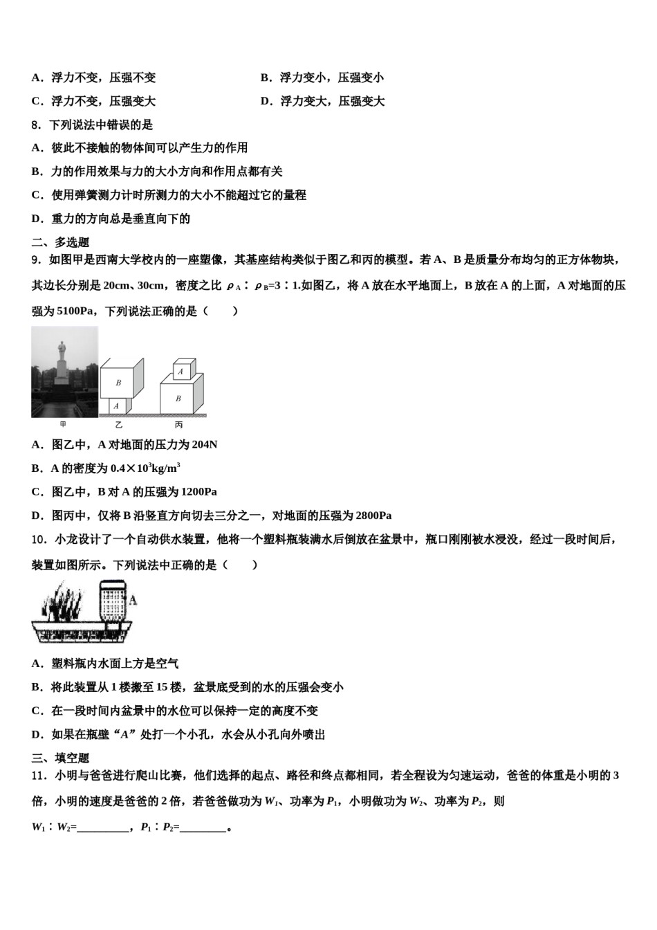 2024届山西省乡宁县八下物理期末监测模拟试题含解析.doc_第3页