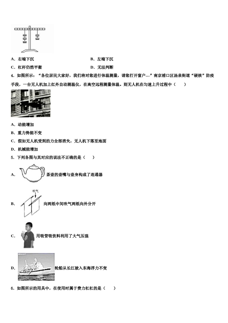 2024届山西省右玉县八下物理期末教学质量检测模拟试题含解析.doc_第2页