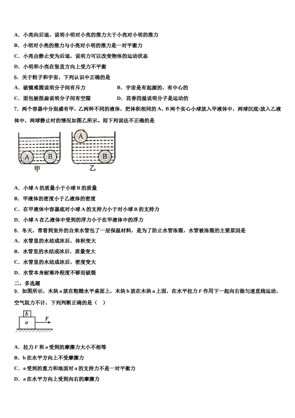 2024届山西省右玉县八年级物理第二学期期末学业质量监测试题含解析.doc_第2页