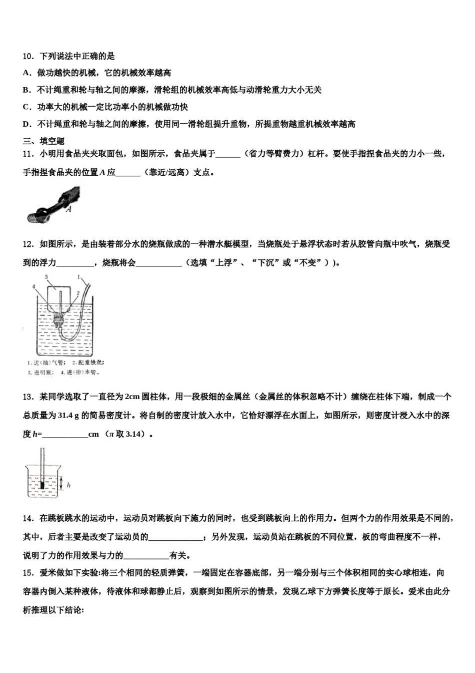 2024届山西省右玉县八年级物理第二学期期末学业质量监测试题含解析.doc_第3页