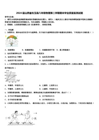2024届山西省右玉县八年级物理第二学期期末学业质量监测试题含解析.doc
