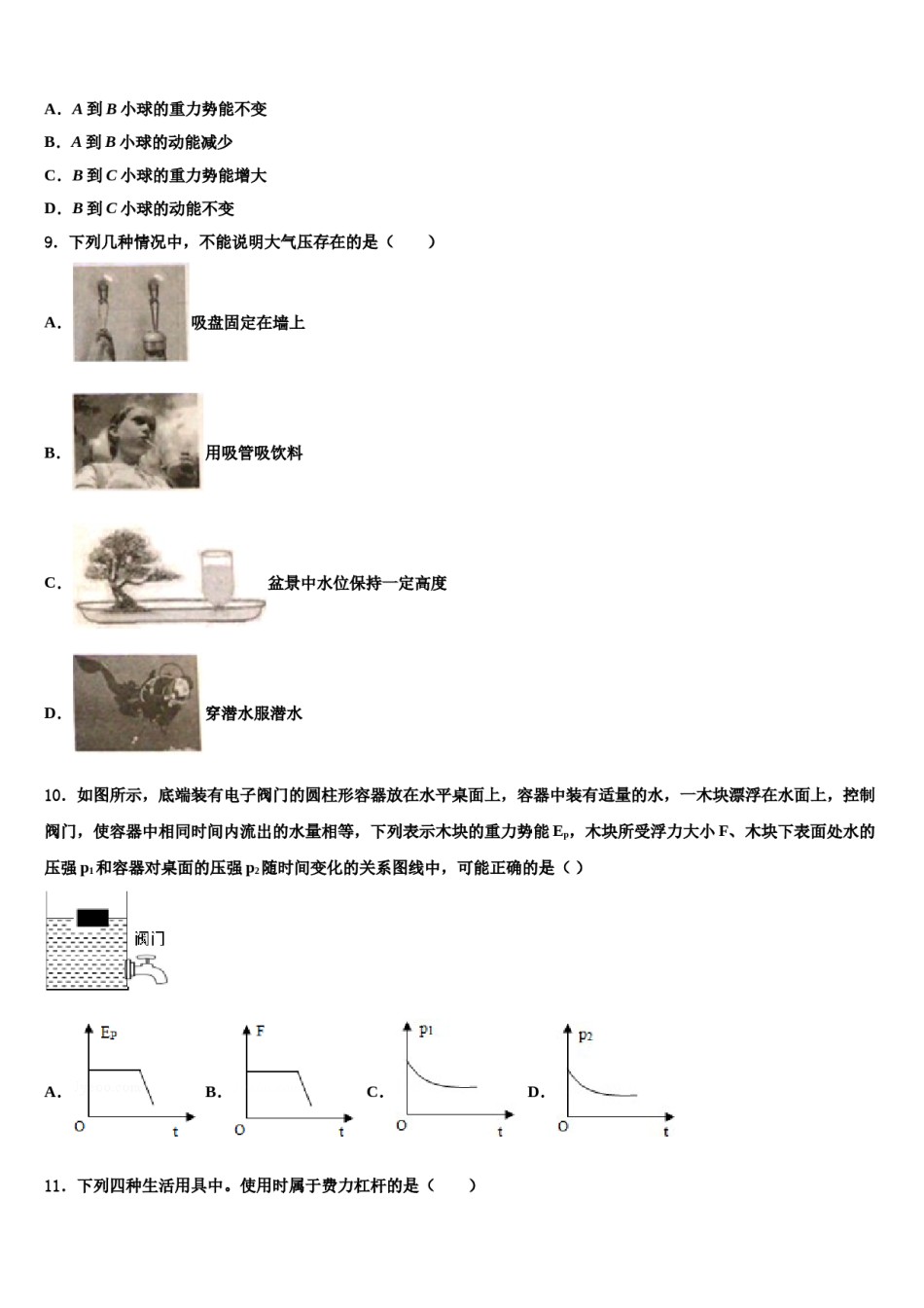 2024届山西省右玉县八年级物理第二学期期末预测试题含解析.doc_第2页