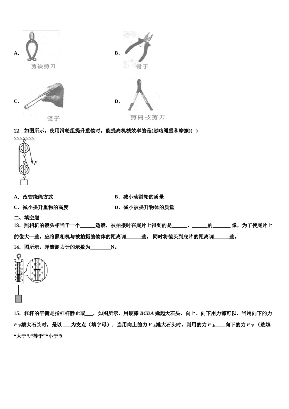 2024届山西省右玉县八年级物理第二学期期末预测试题含解析.doc_第3页