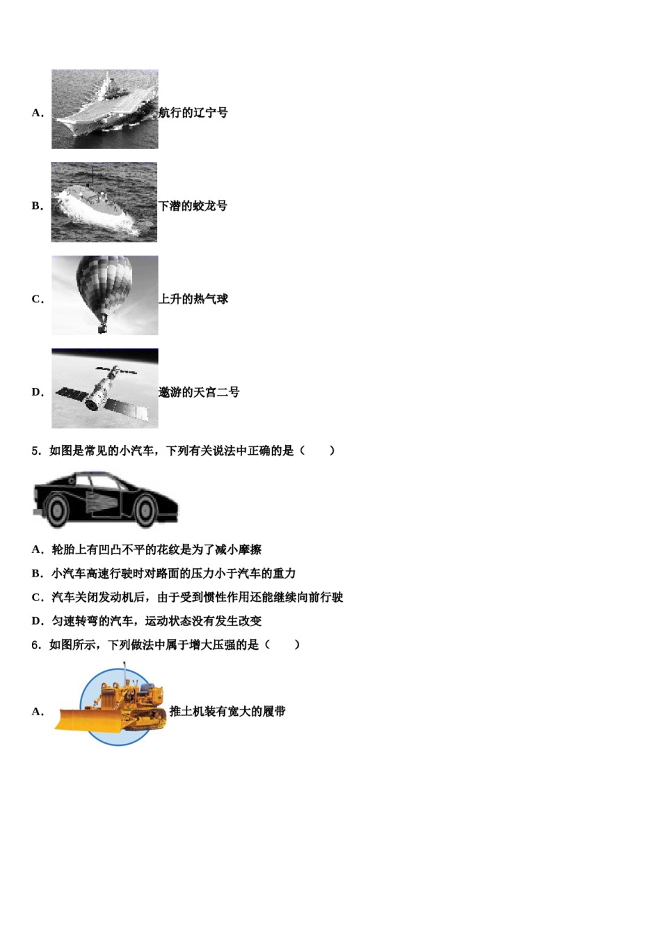2024届山西省右玉教育集团八年级物理第二学期期末监测模拟试题含解析.doc_第2页