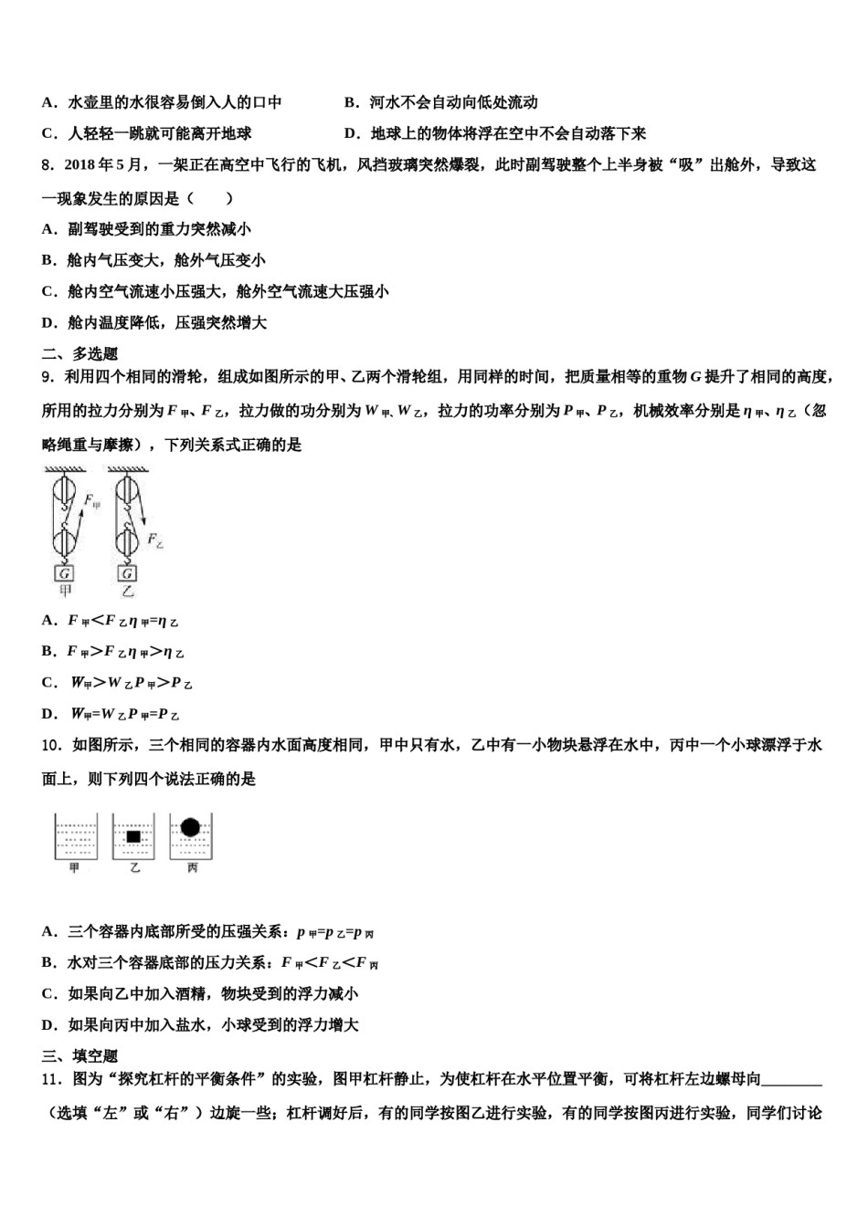 2024届山西省吕梁市区改革实验示范学校八下物理期末学业质量监测模拟试题含解析.doc_第2页