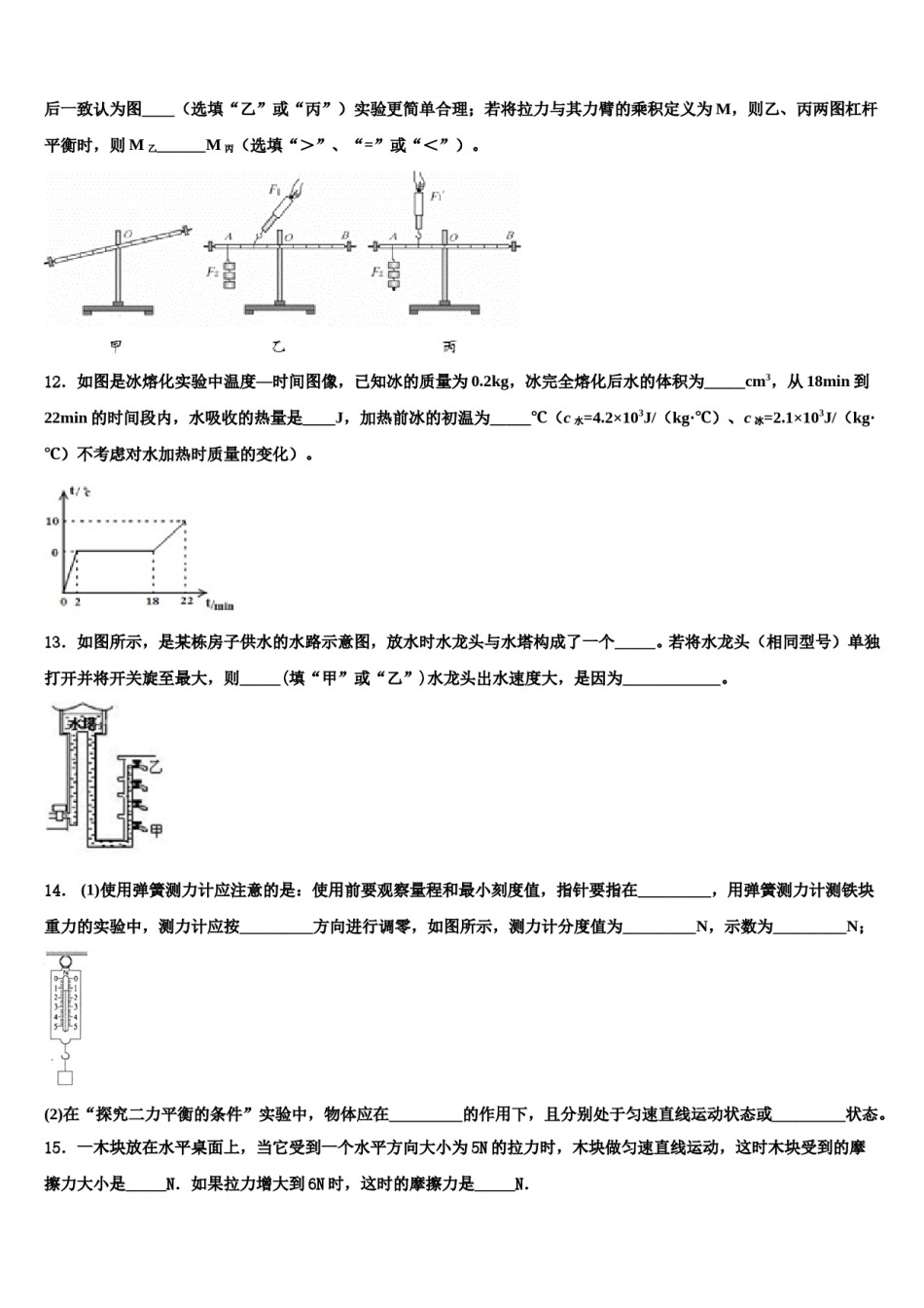 2024届山西省吕梁市区改革实验示范学校八下物理期末学业质量监测模拟试题含解析.doc_第3页
