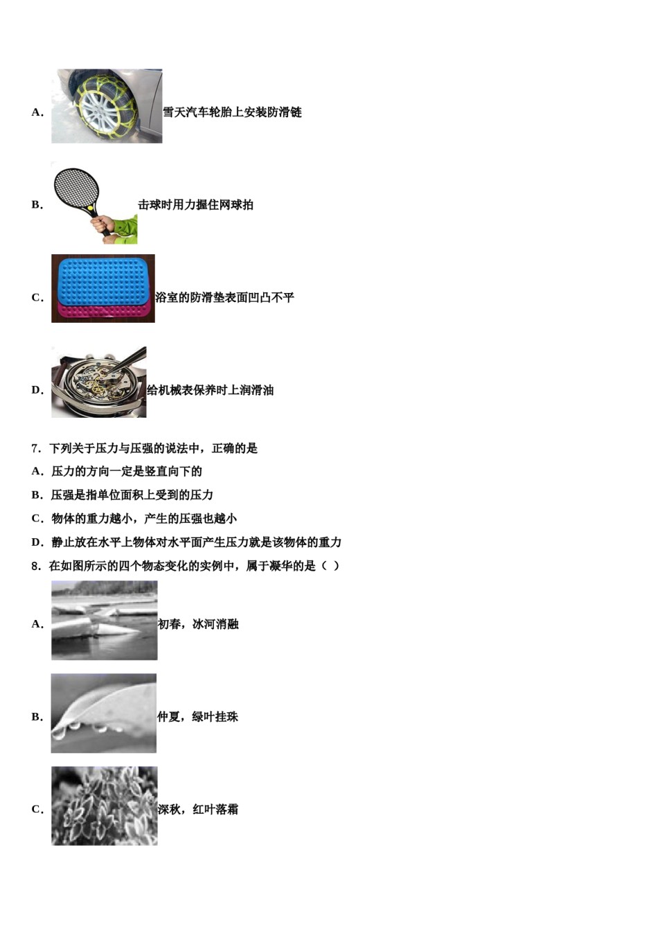 2024届山西省吕梁市名校八年级物理第二学期期末检测模拟试题含解析.doc_第2页