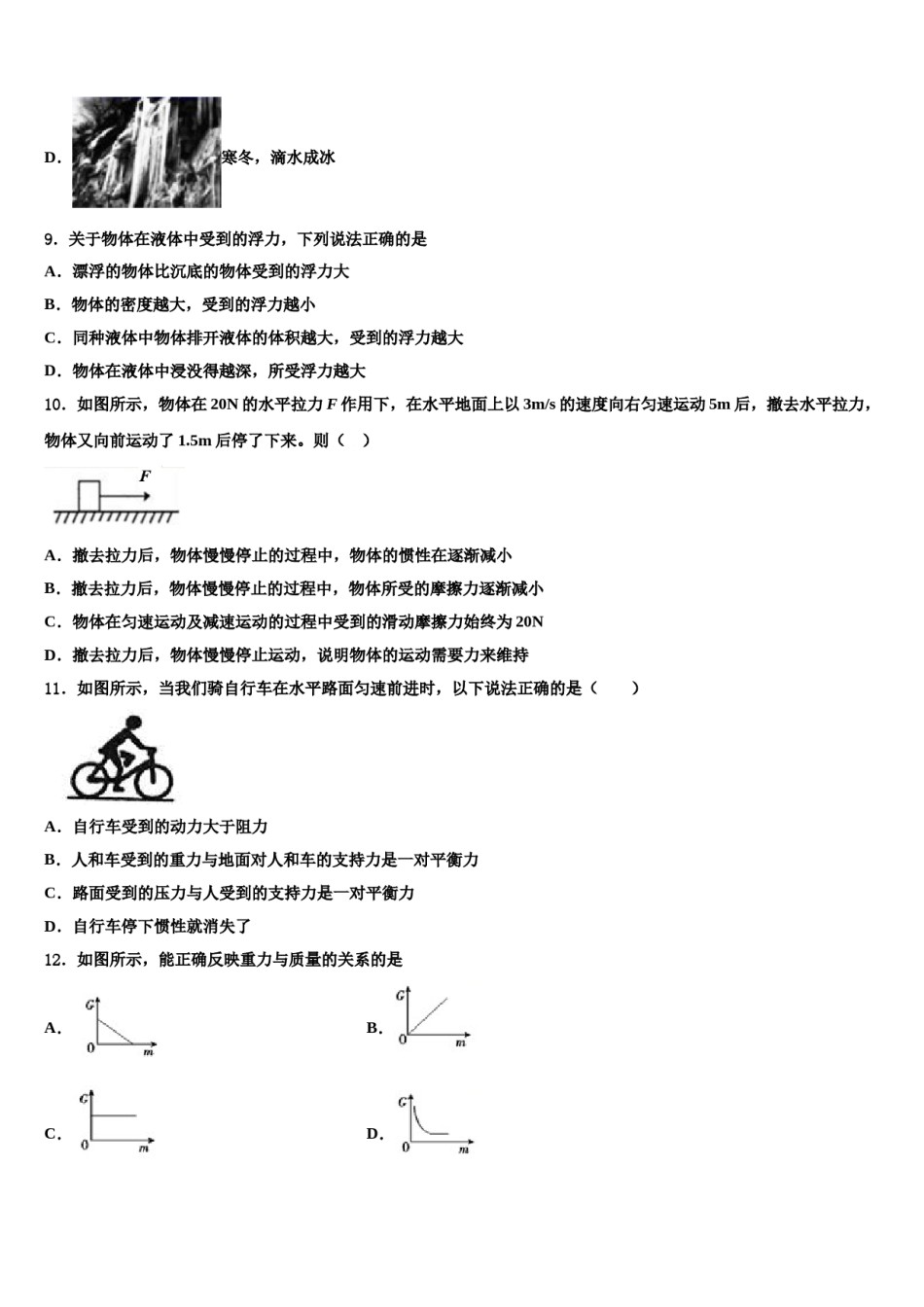 2024届山西省吕梁市名校八年级物理第二学期期末检测模拟试题含解析.doc_第3页
