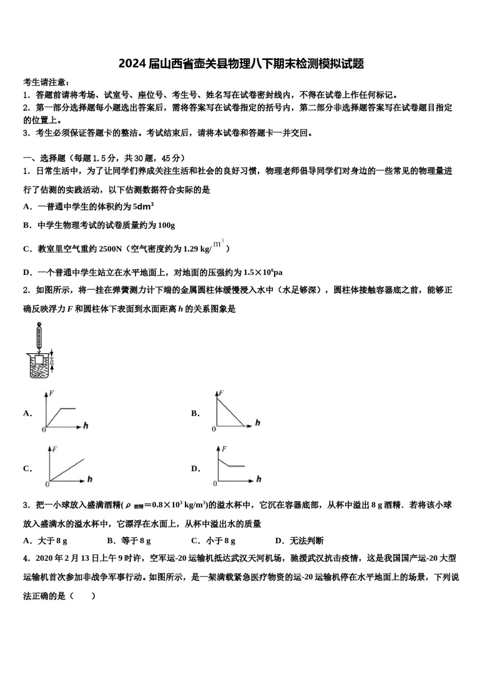 2024届山西省壶关县物理八下期末检测模拟试题含解析.doc_第1页