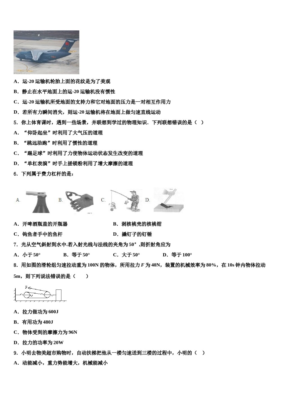 2024届山西省壶关县物理八下期末检测模拟试题含解析.doc_第2页