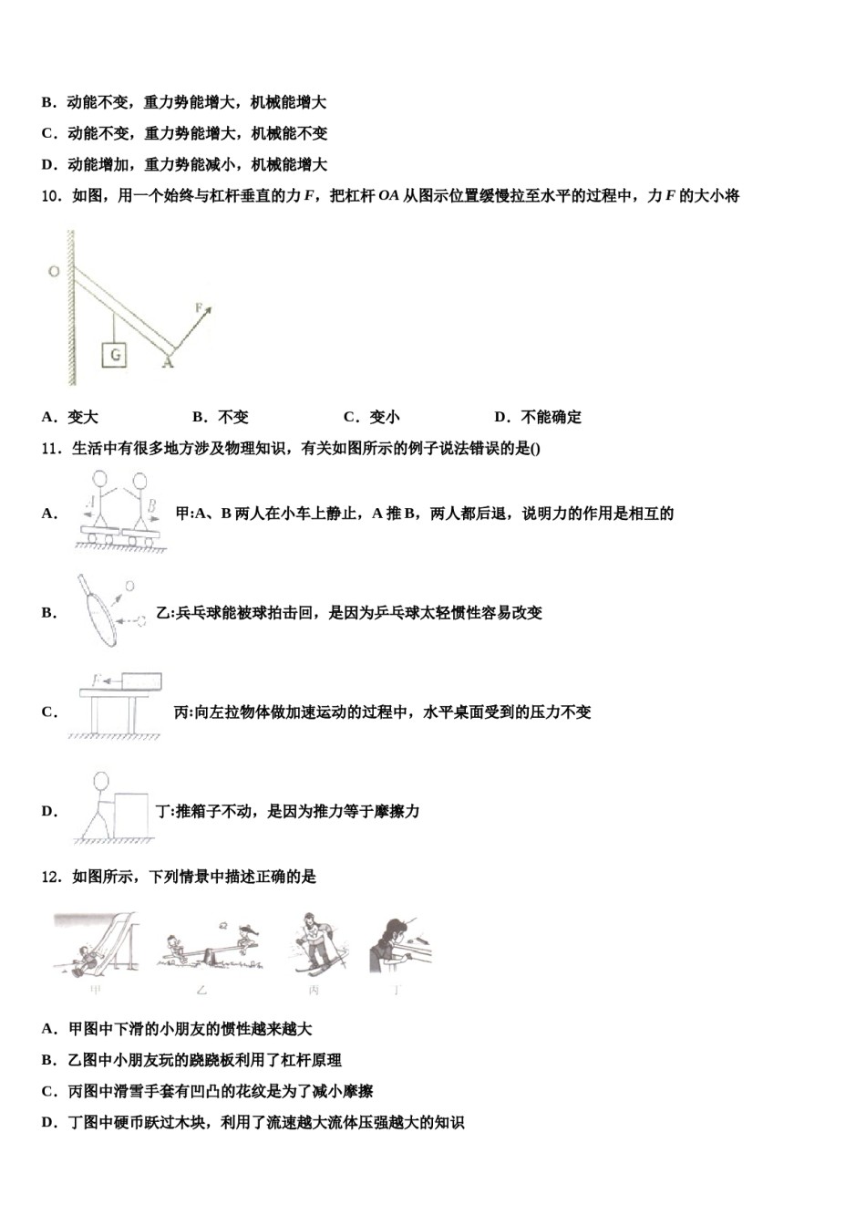 2024届山西省壶关县物理八下期末检测模拟试题含解析.doc_第3页