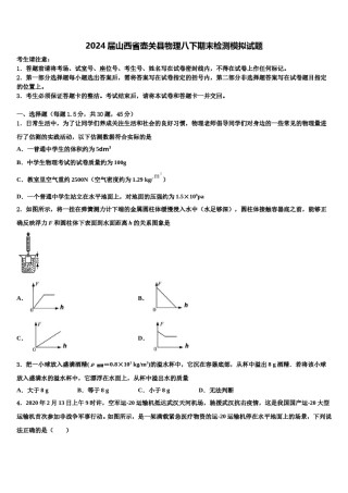2024届山西省壶关县物理八下期末检测模拟试题含解析.doc