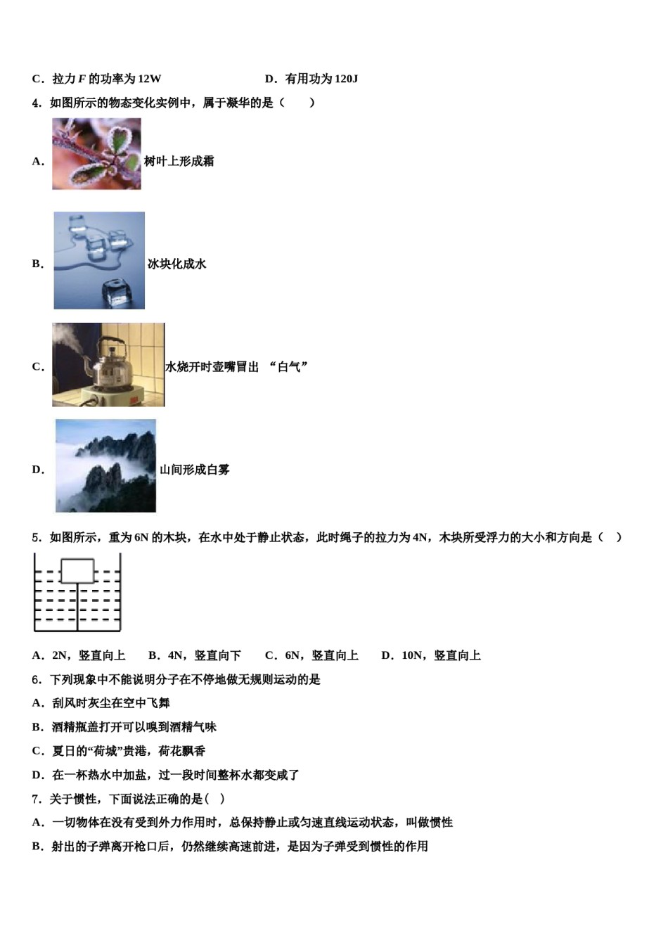 2024届山西省大同市云冈区八下物理期末学业水平测试模拟试题含解析.doc_第2页