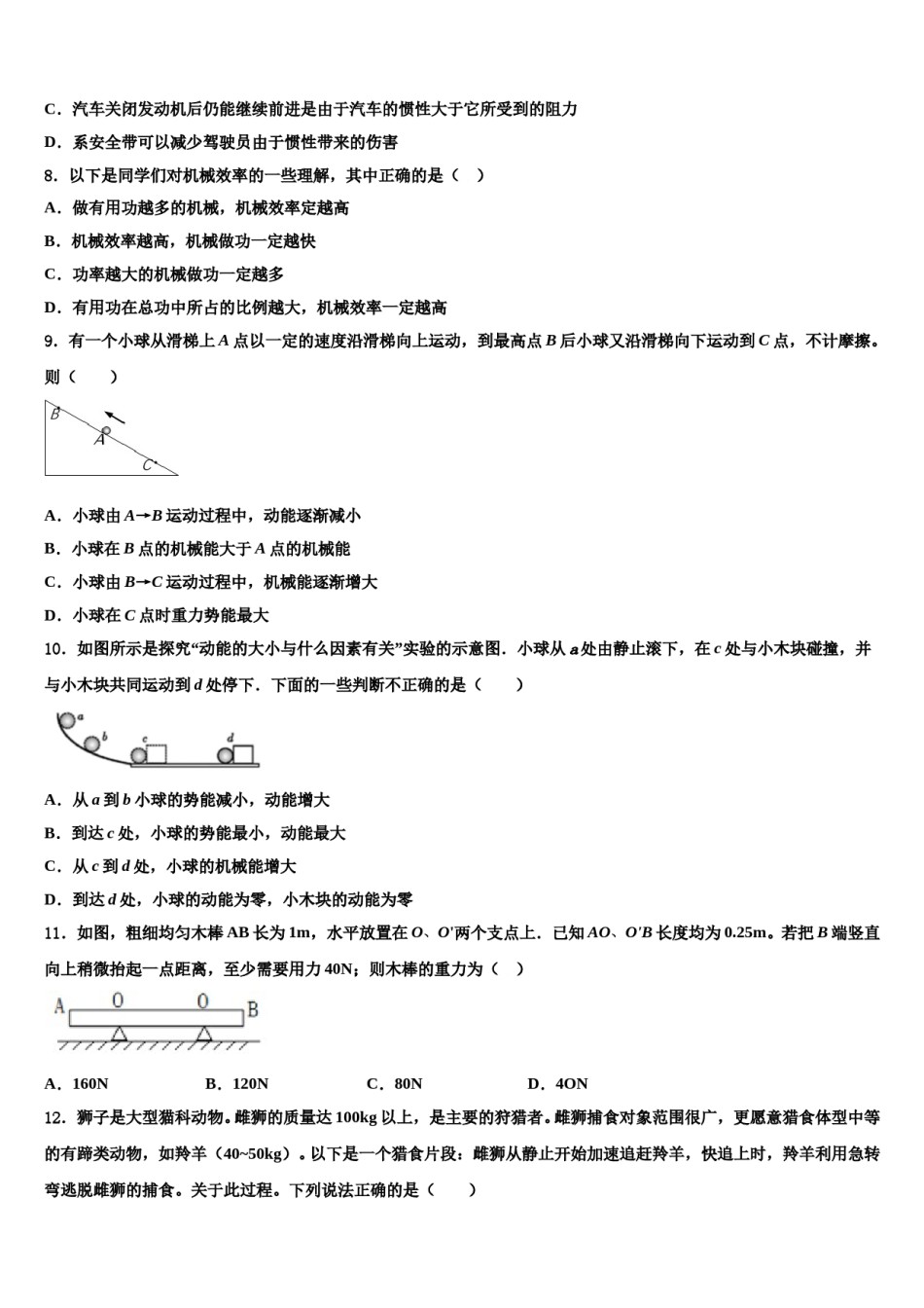 2024届山西省大同市云冈区八下物理期末学业水平测试模拟试题含解析.doc_第3页