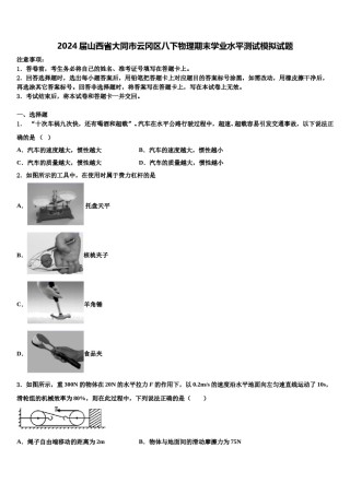 2024届山西省大同市云冈区八下物理期末学业水平测试模拟试题含解析.doc