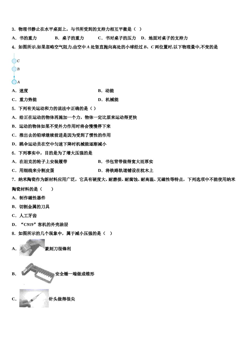 2024届山西省大同市名校物理八下期末监测试题含解析.doc_第2页