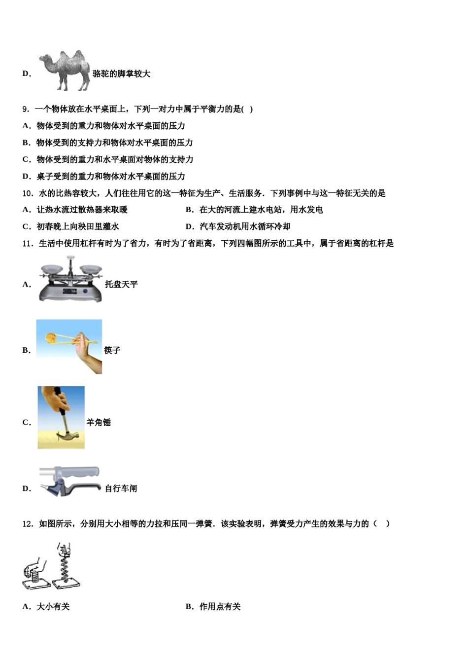 2024届山西省大同市名校物理八下期末监测试题含解析.doc_第3页
