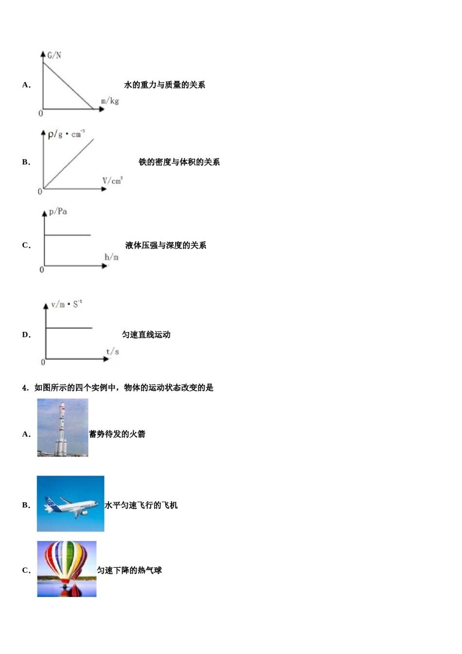 2024届山西省大同市灵丘县八年级物理第二学期期末质量检测试题含解析.doc_第2页