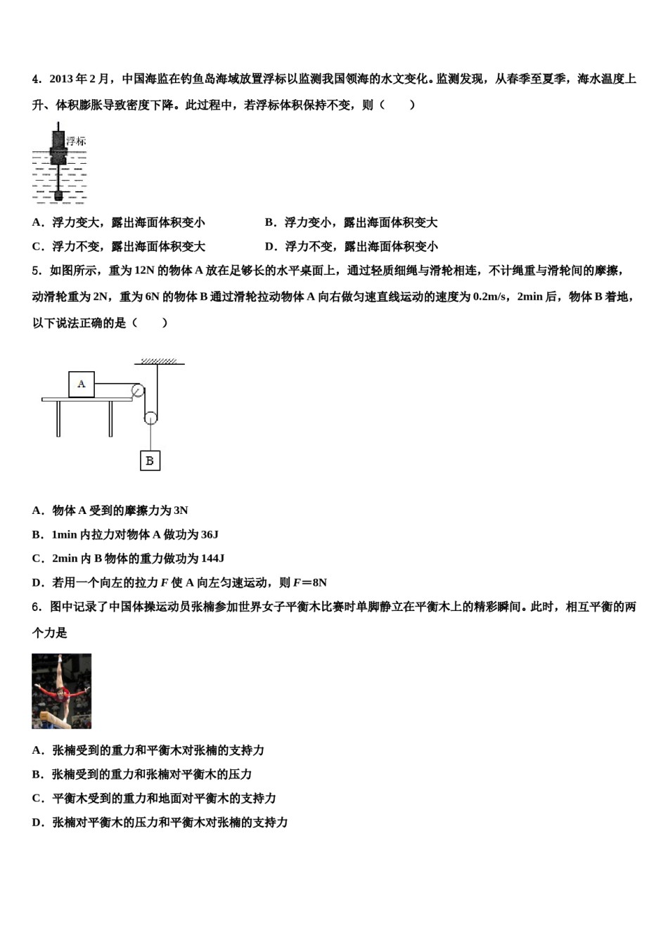 2024届山西省大同市矿区恒安第一中学物理八下期末监测模拟试题含解析.doc_第2页