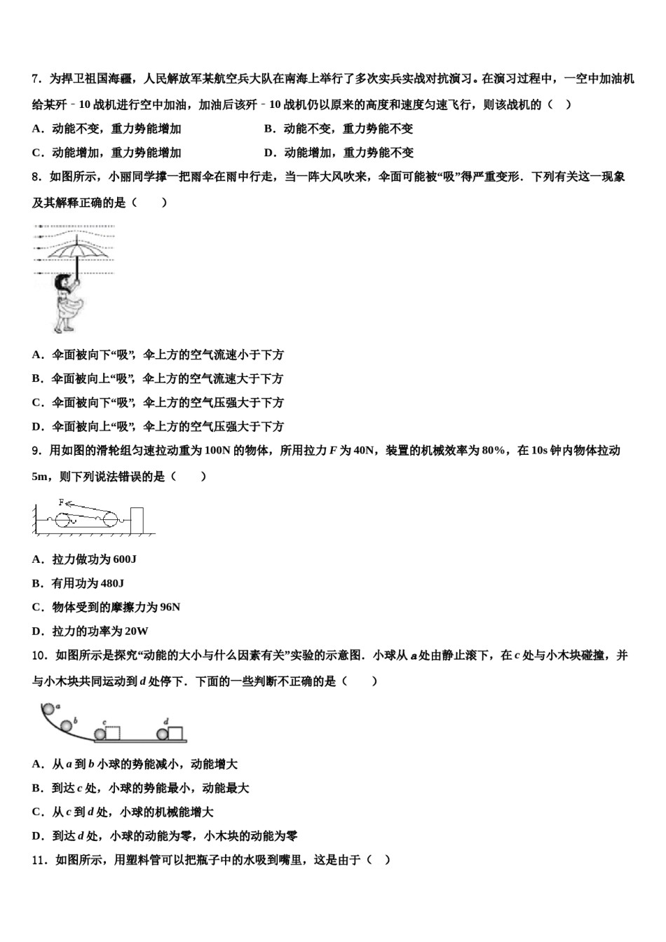 2024届山西省大同市矿区恒安第一中学物理八下期末监测模拟试题含解析.doc_第3页