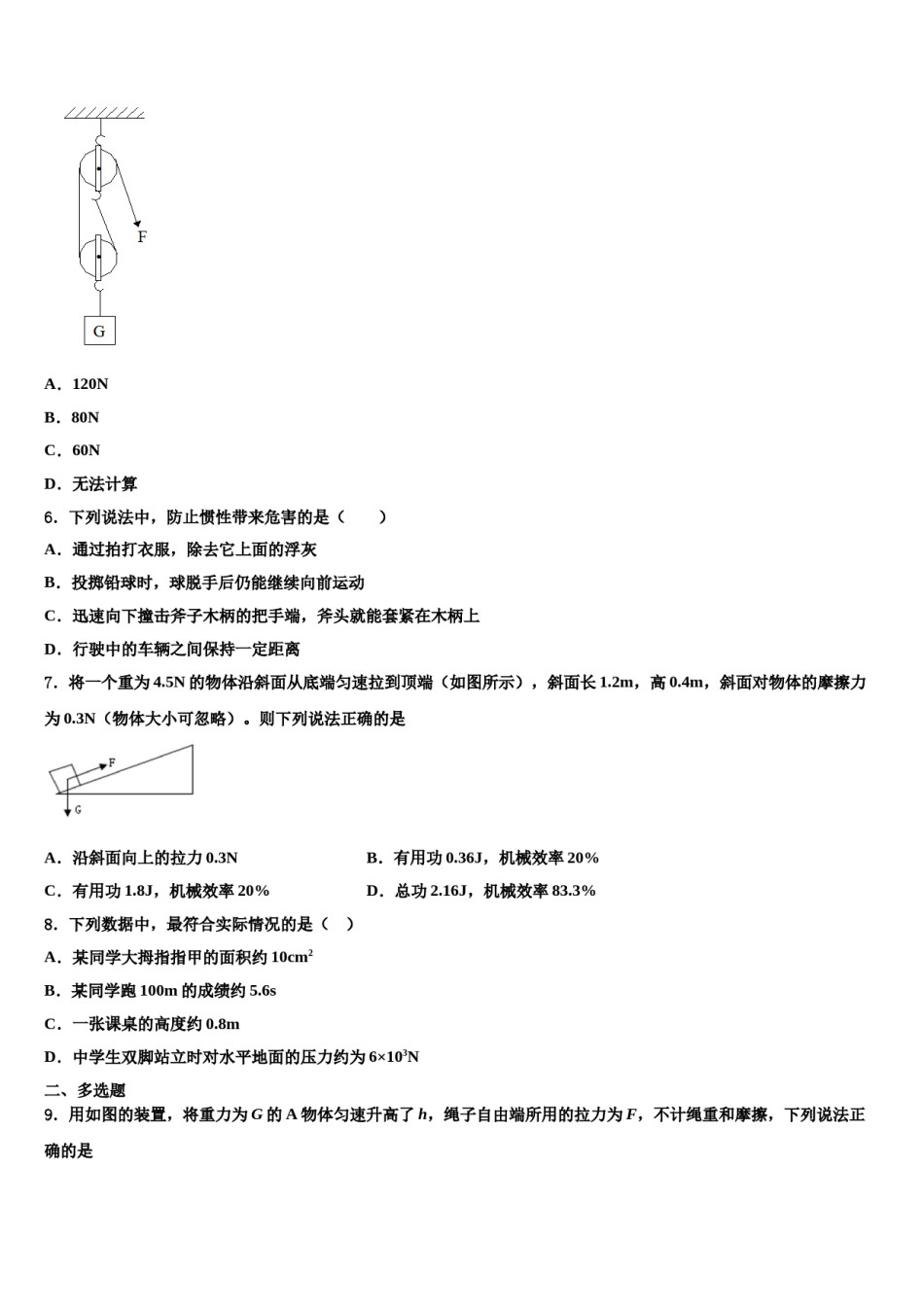 2024届山西省太原市杏花岭区育英中学八下物理期末监测模拟试题含解析.doc_第2页